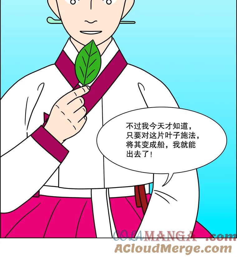 《双甲路边摊》277.花煎饼（27） 第43页