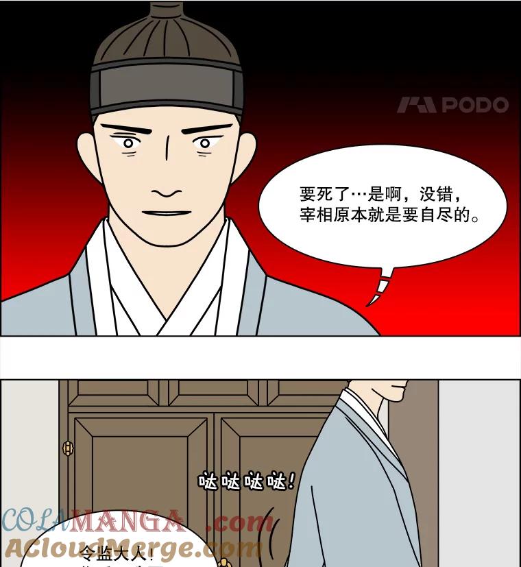 《双甲路边摊》277.花煎饼（27） 第52页