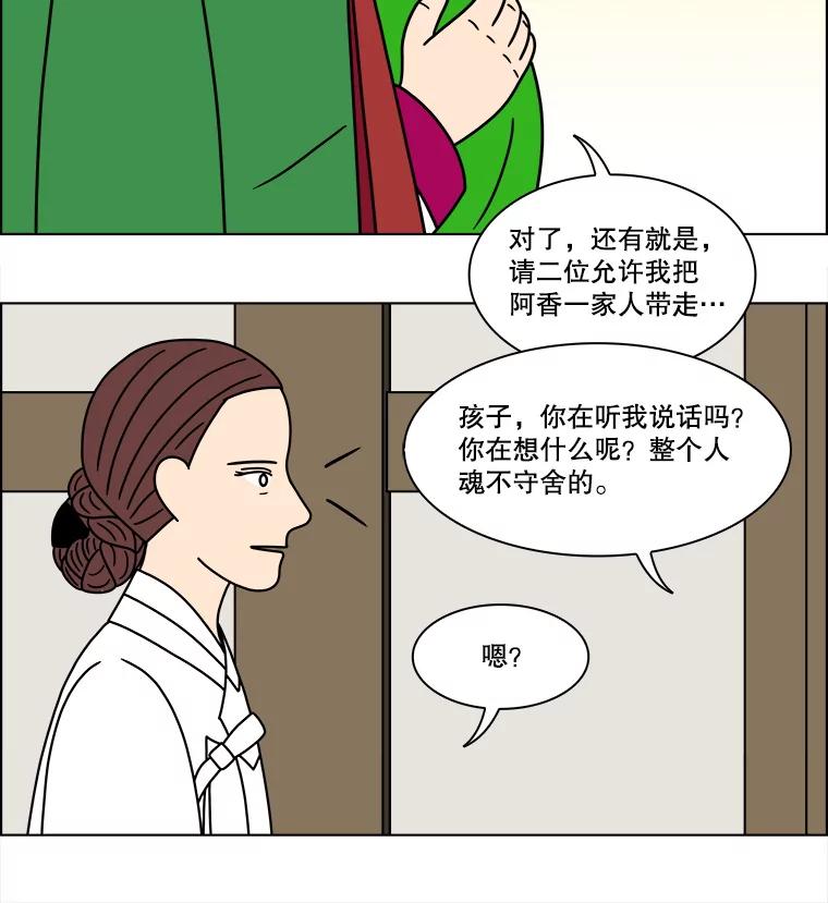《双甲路边摊》277.花煎饼（27） 第45页