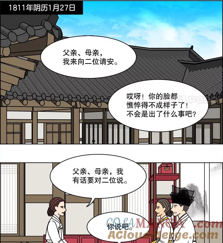 《双甲路边摊》277.花煎饼（27） 第40页