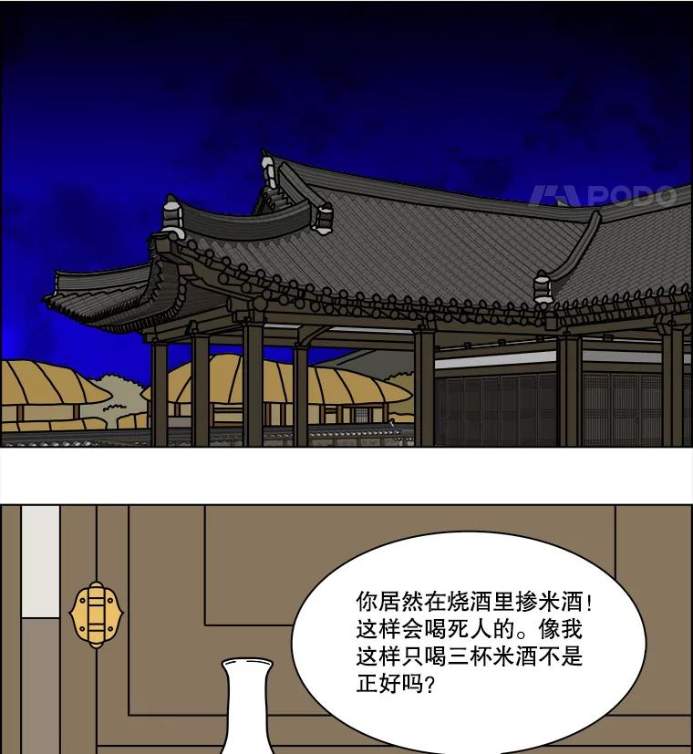 《双甲路边摊》277.花煎饼（27） 第48页