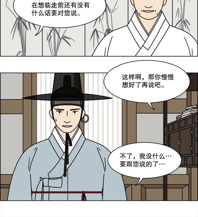 《双甲路边摊》277.花煎饼（27） 第29页