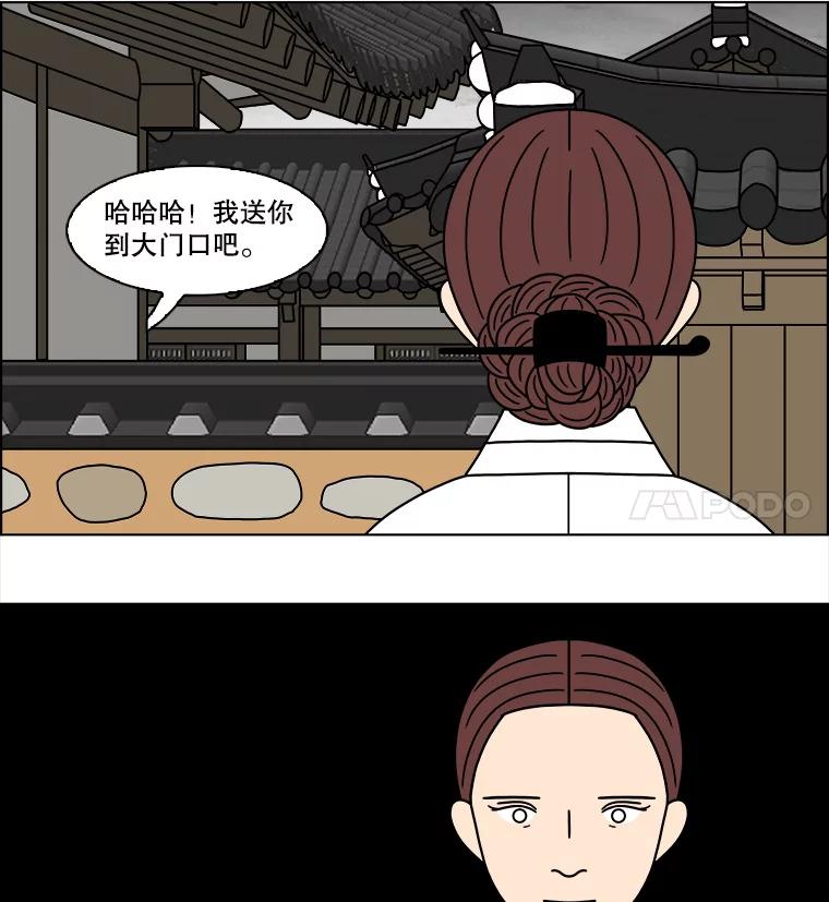 《双甲路边摊》277.花煎饼（27） 第32页