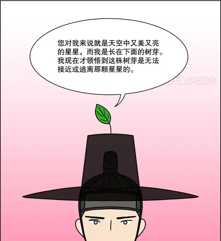 《双甲路边摊》278.花煎饼（28） 第44页