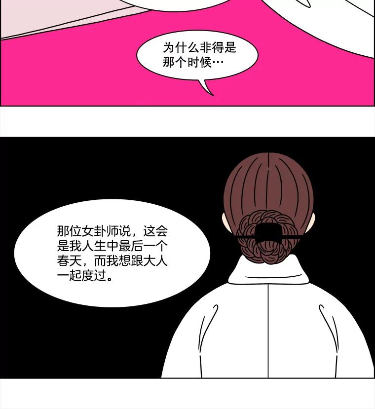 《双甲路边摊》278.花煎饼（28） 第33页