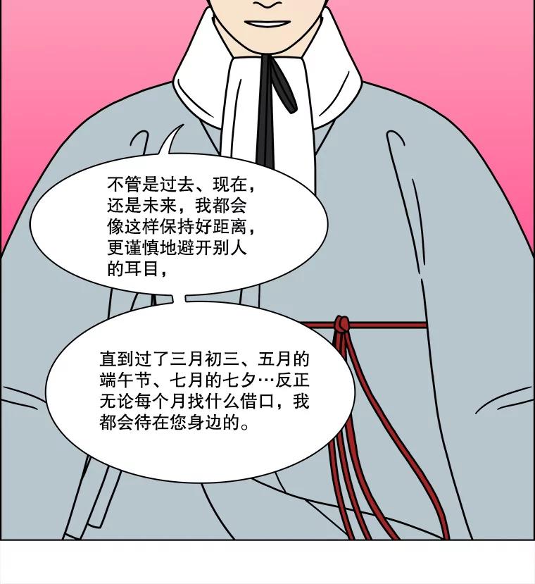 《双甲路边摊》278.花煎饼（28） 第45页
