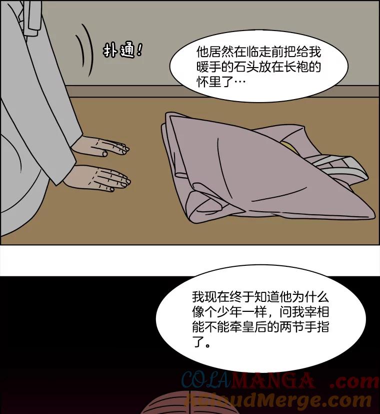 《双甲路边摊》278.花煎饼（28） 第10页