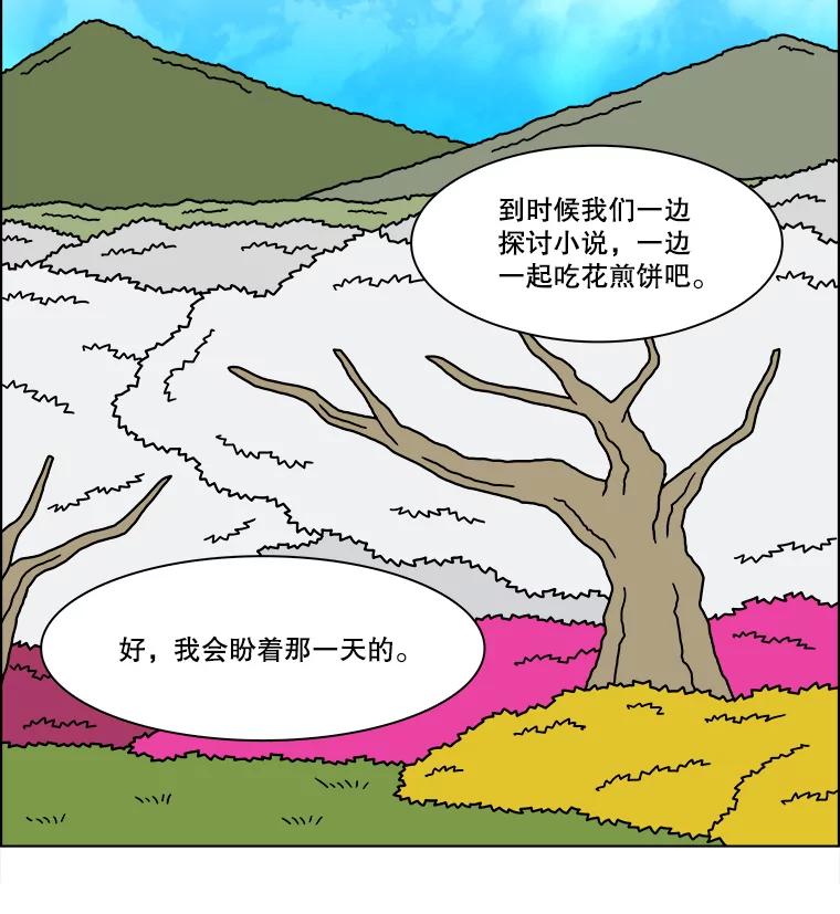 《双甲路边摊》278.花煎饼（28） 第35页