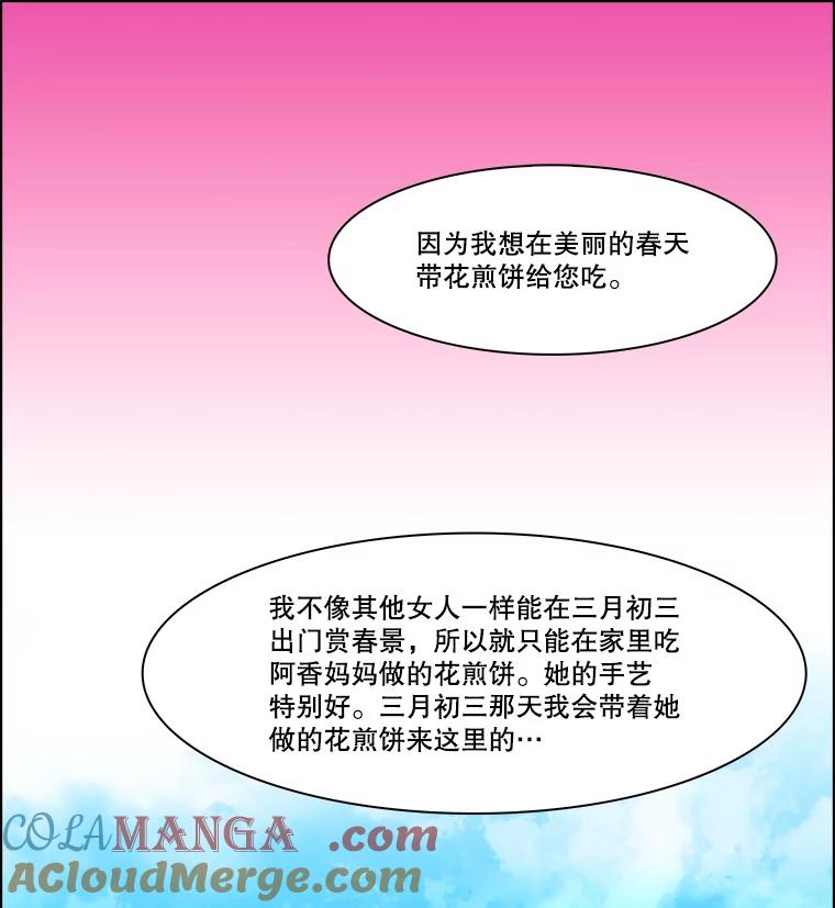 《双甲路边摊》278.花煎饼（28） 第34页
