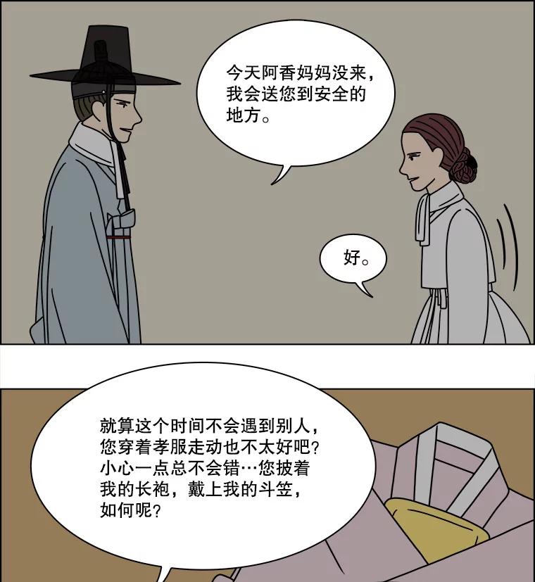 《双甲路边摊》278.花煎饼（28） 第50页