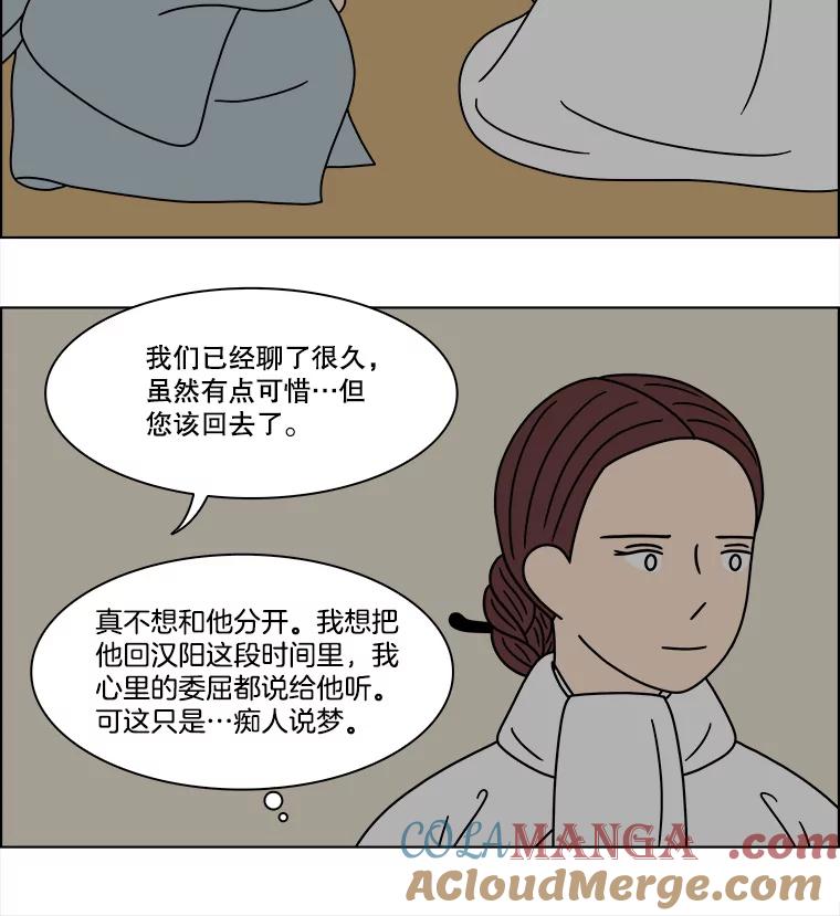 《双甲路边摊》278.花煎饼（28） 第49页