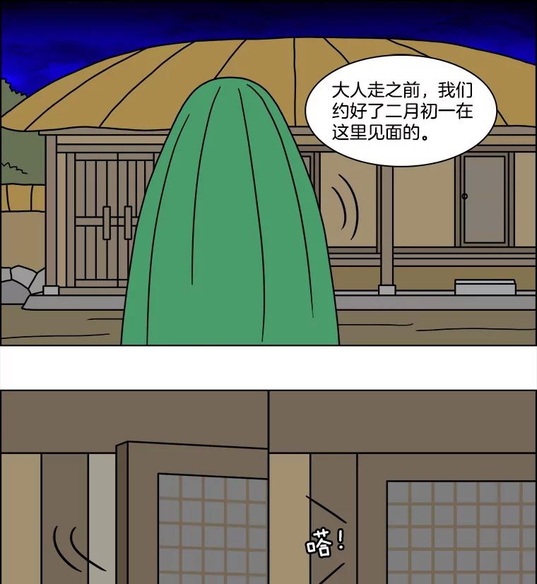 《双甲路边摊》278.花煎饼（28） 第6页