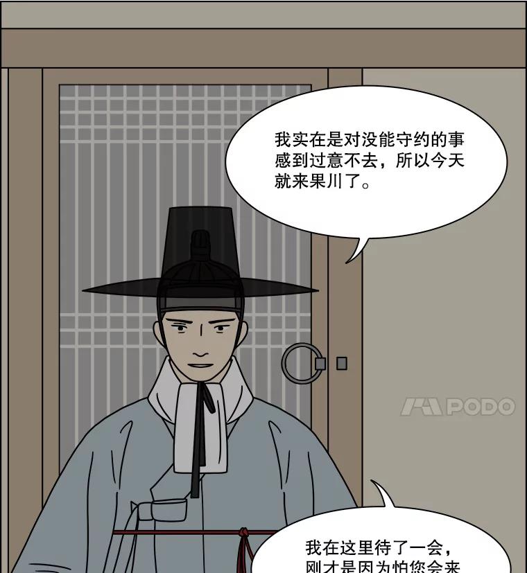《双甲路边摊》278.花煎饼（28） 第24页