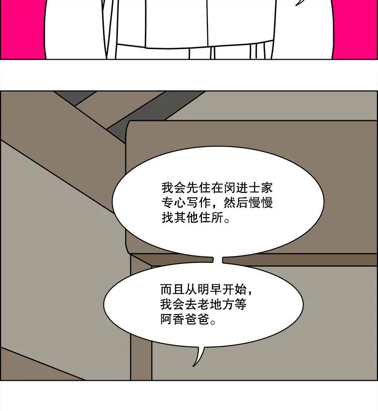 《双甲路边摊》278.花煎饼（28） 第47页