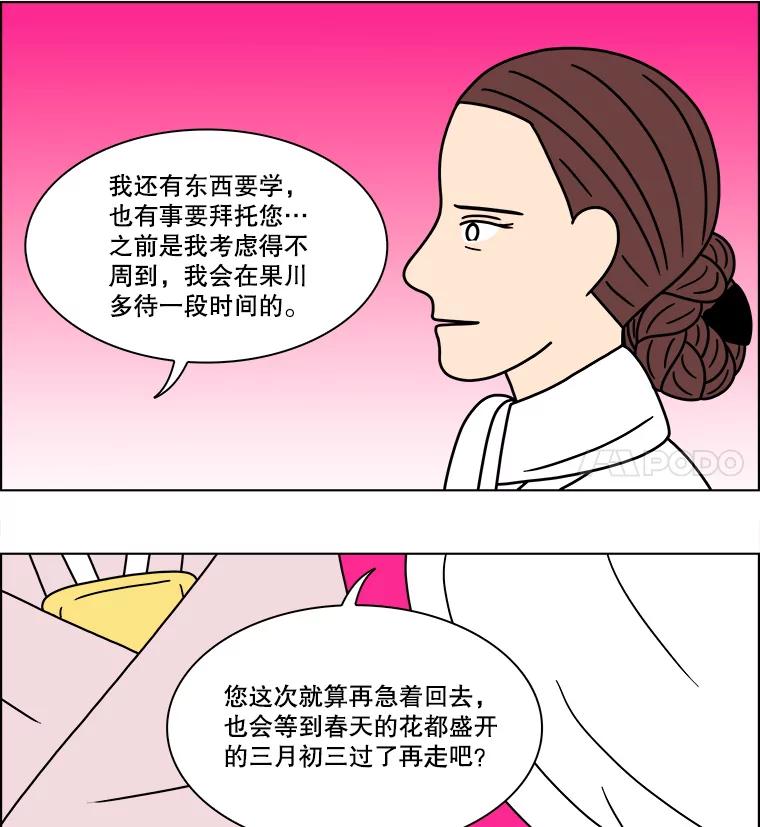 《双甲路边摊》278.花煎饼（28） 第32页