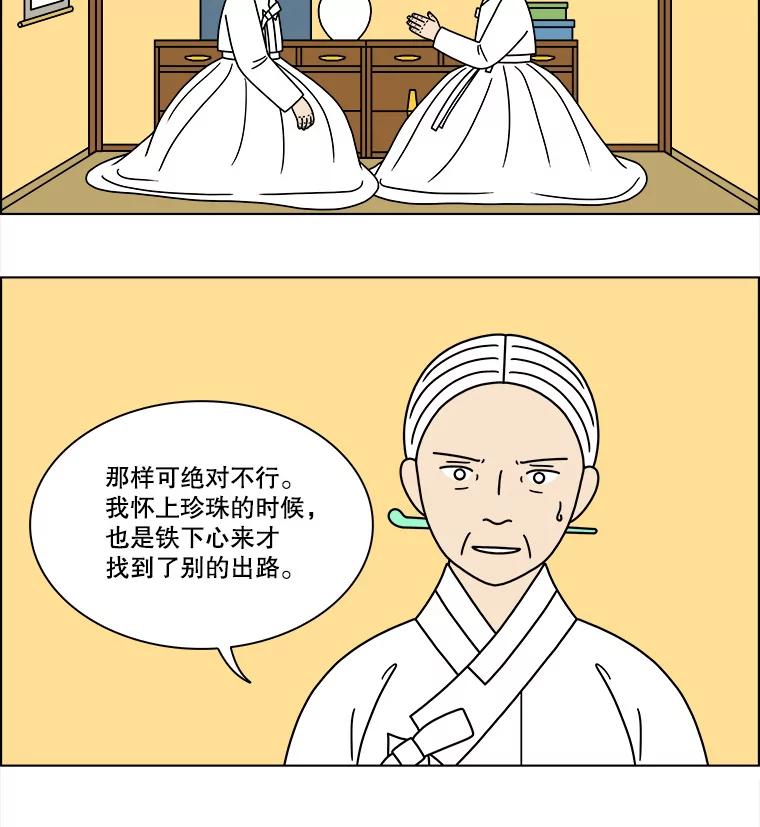 《双甲路边摊》279.花煎饼（29） 第42页
