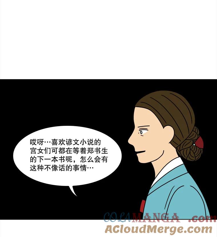 《双甲路边摊》279.花煎饼（29） 第58页