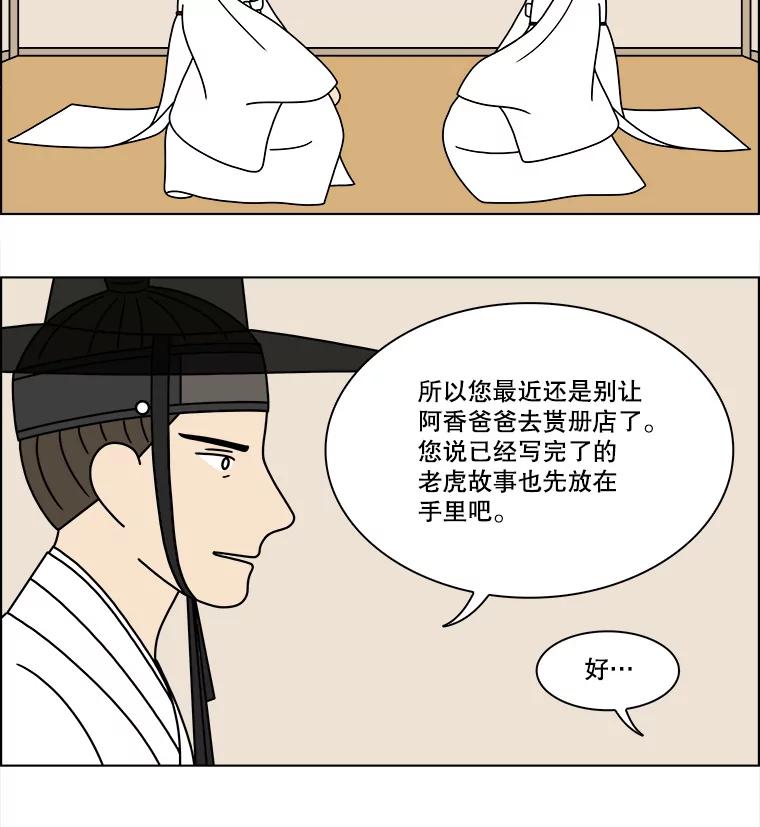 《双甲路边摊》279.花煎饼（29） 第14页