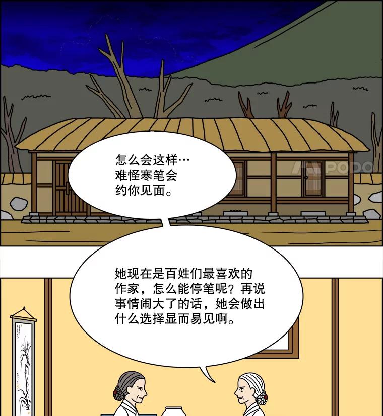 《双甲路边摊》279.花煎饼（29） 第41页