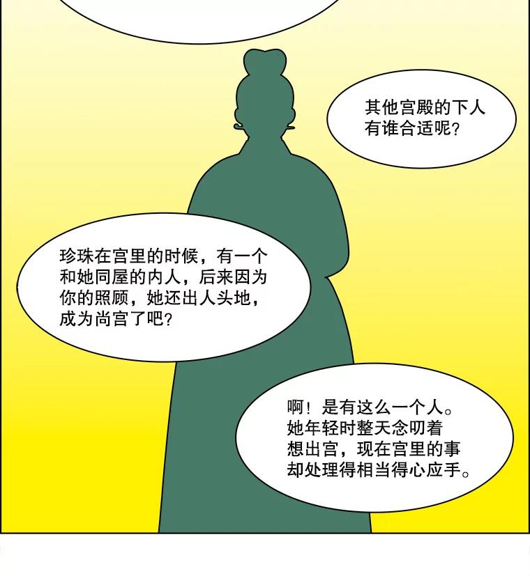《双甲路边摊》279.花煎饼（29） 第50页