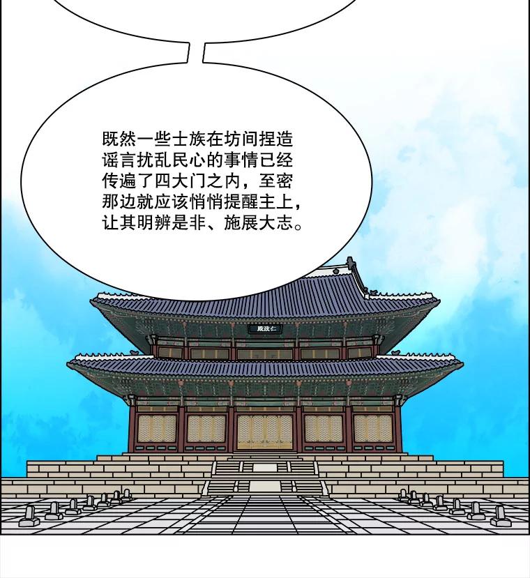《双甲路边摊》279.花煎饼（29） 第48页
