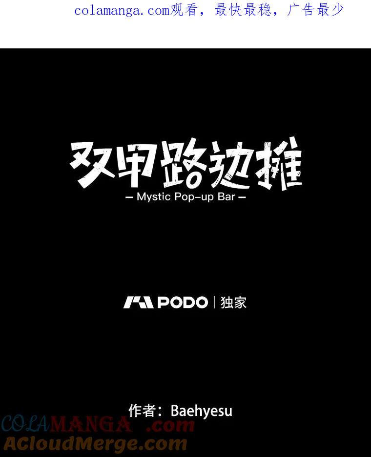 《双甲路边摊》279.花煎饼（29） 第1页