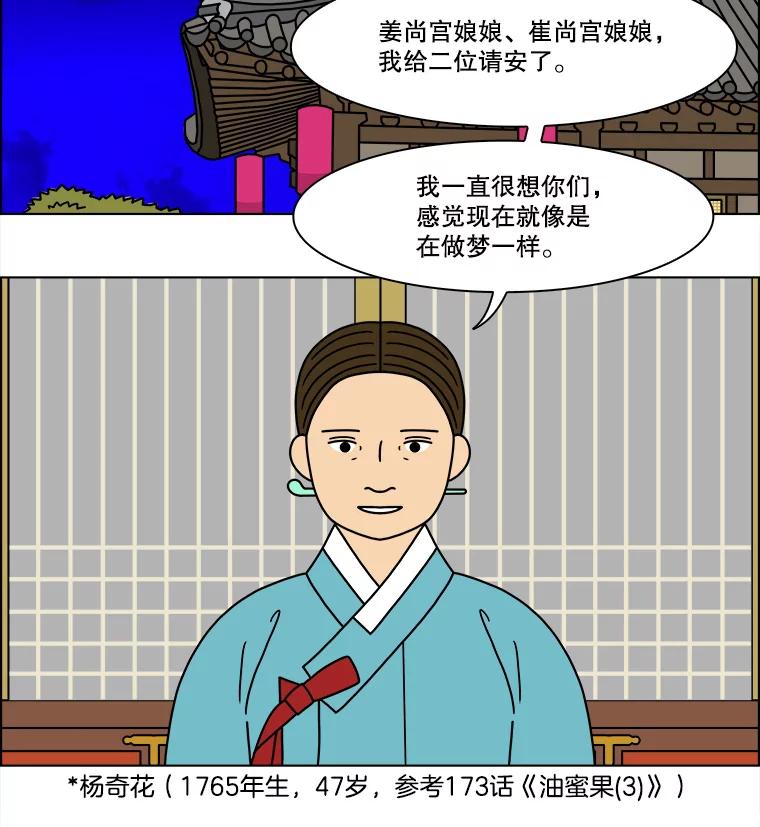 《双甲路边摊》279.花煎饼（29） 第54页