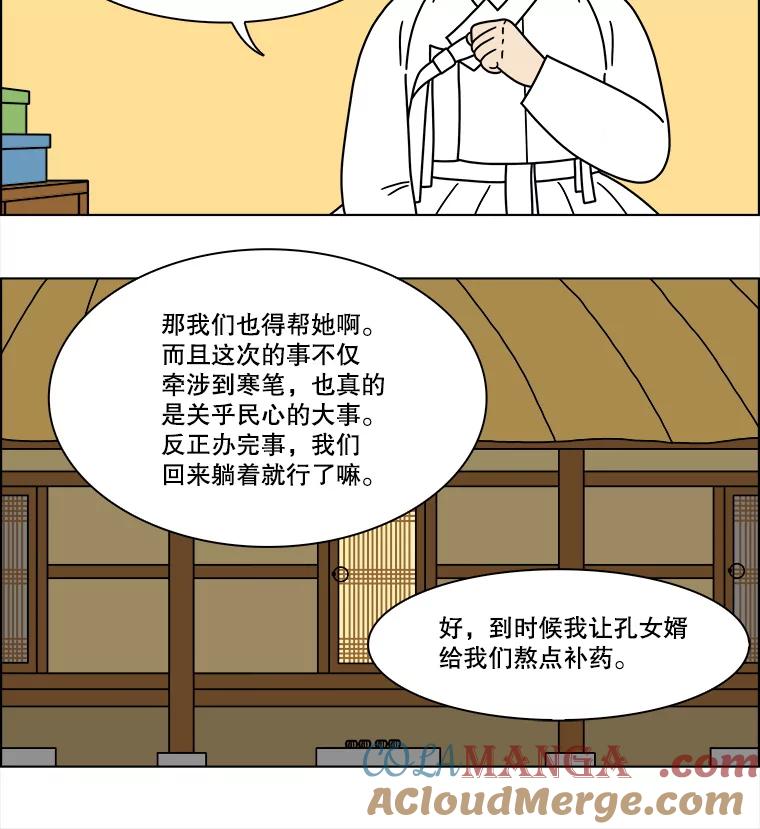 《双甲路边摊》279.花煎饼（29） 第52页