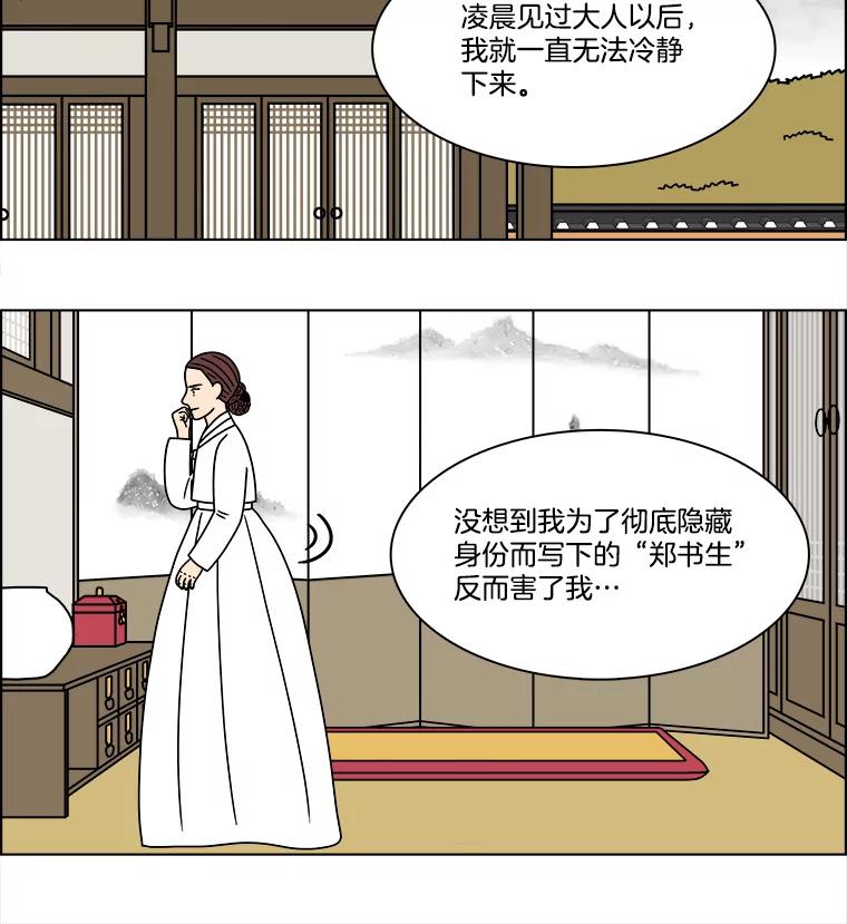 《双甲路边摊》279.花煎饼（29） 第20页