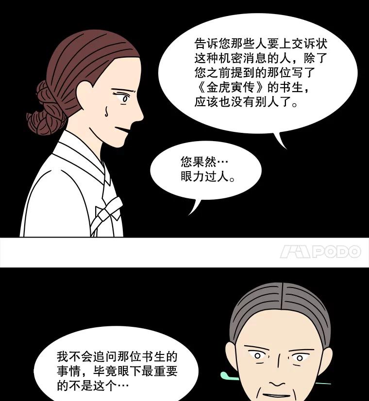 《双甲路边摊》279.花煎饼（29） 第29页