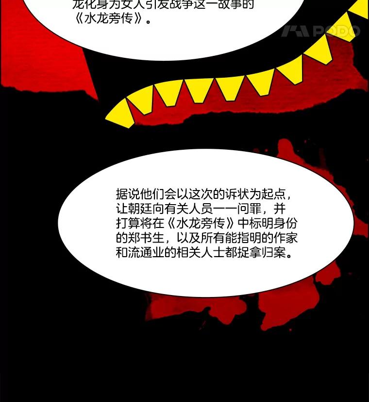 《双甲路边摊》279.花煎饼（29） 第6页