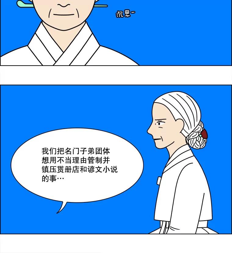 《双甲路边摊》279.花煎饼（29） 第44页