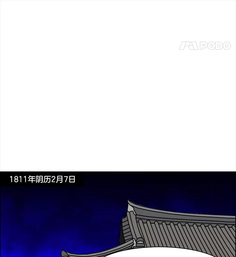 《双甲路边摊》279.花煎饼（29） 第53页