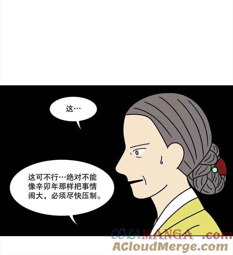 《双甲路边摊》279.花煎饼（29） 第28页