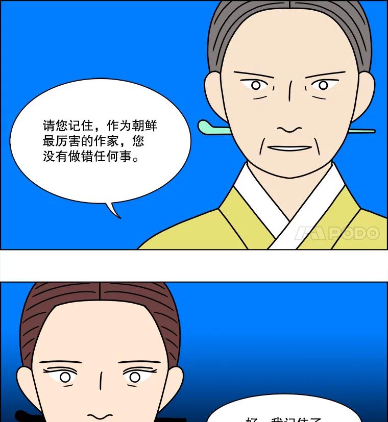 《双甲路边摊》279.花煎饼（29） 第33页