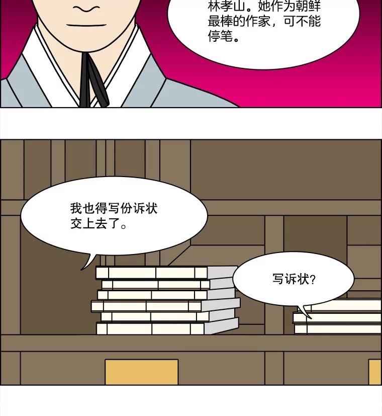 《双甲路边摊》279.花煎饼（29） 第38页