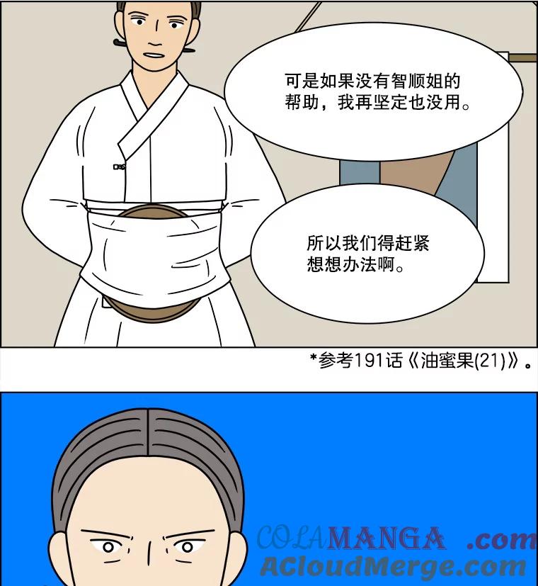 《双甲路边摊》279.花煎饼（29） 第43页