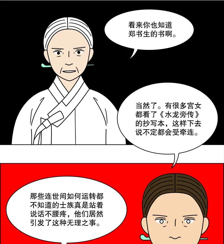 《双甲路边摊》279.花煎饼（29） 第59页