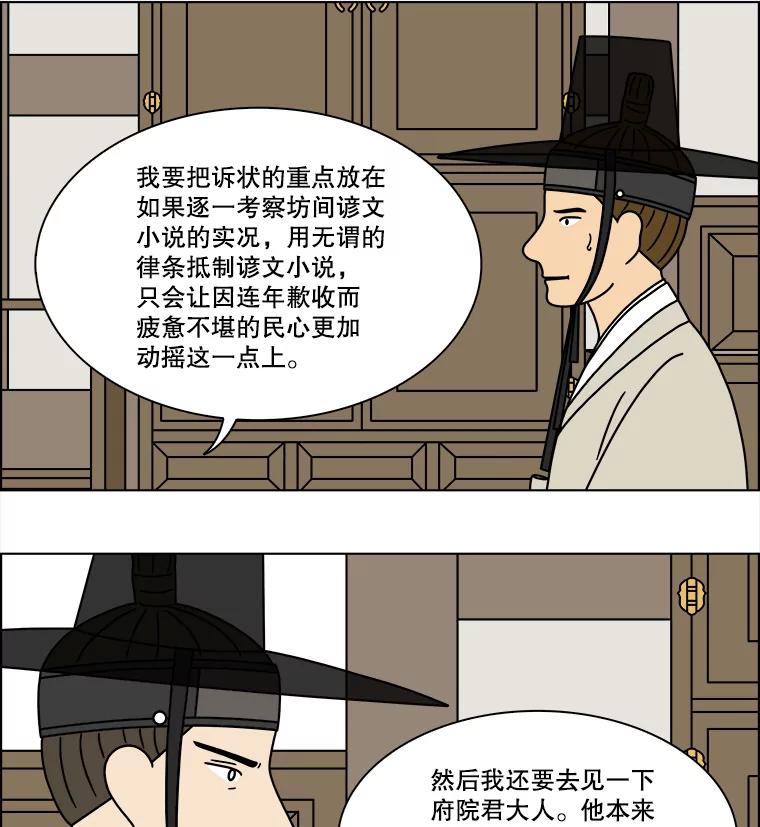《双甲路边摊》279.花煎饼（29） 第39页