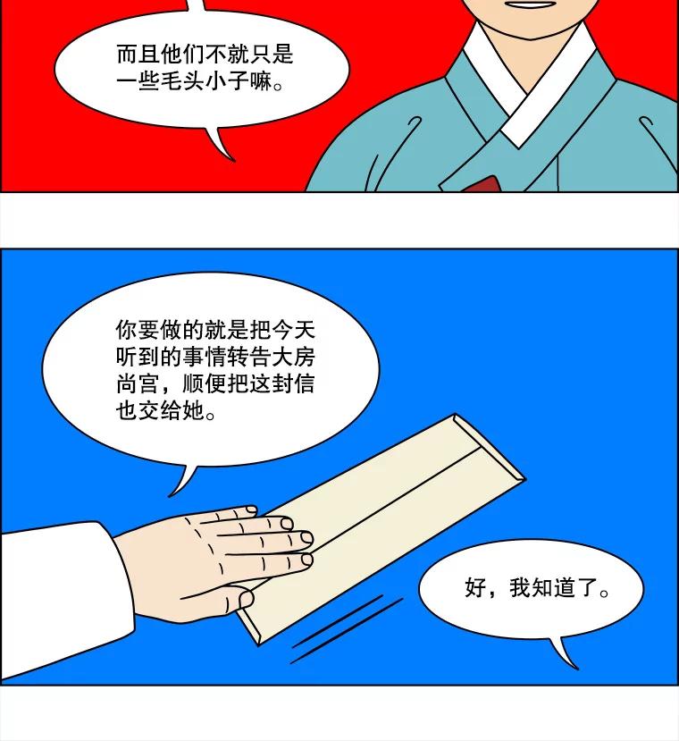 《双甲路边摊》279.花煎饼（29） 第60页