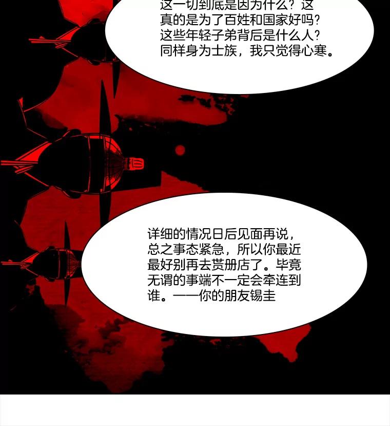 《双甲路边摊》279.花煎饼（29） 第8页
