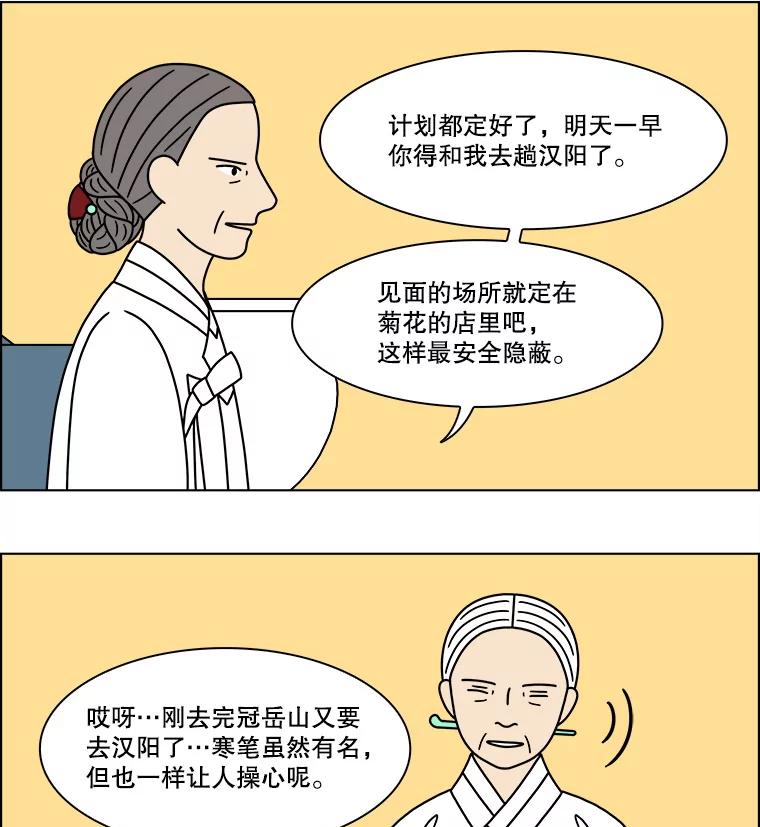 《双甲路边摊》279.花煎饼（29） 第51页