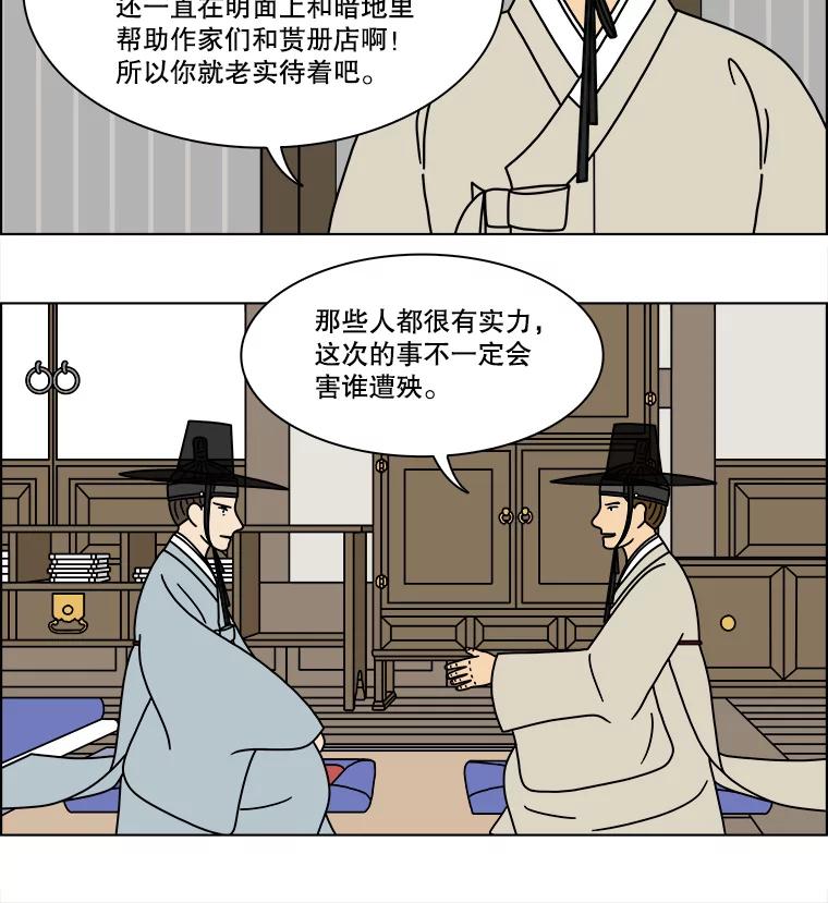 《双甲路边摊》279.花煎饼（29） 第36页