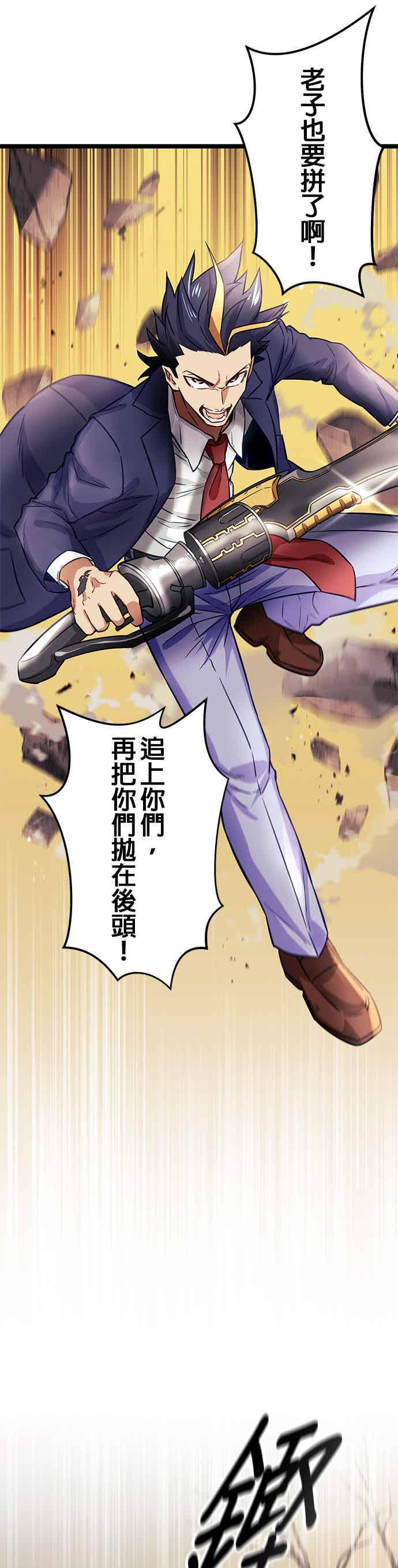 《成长型超级英雄》第28话 第23页