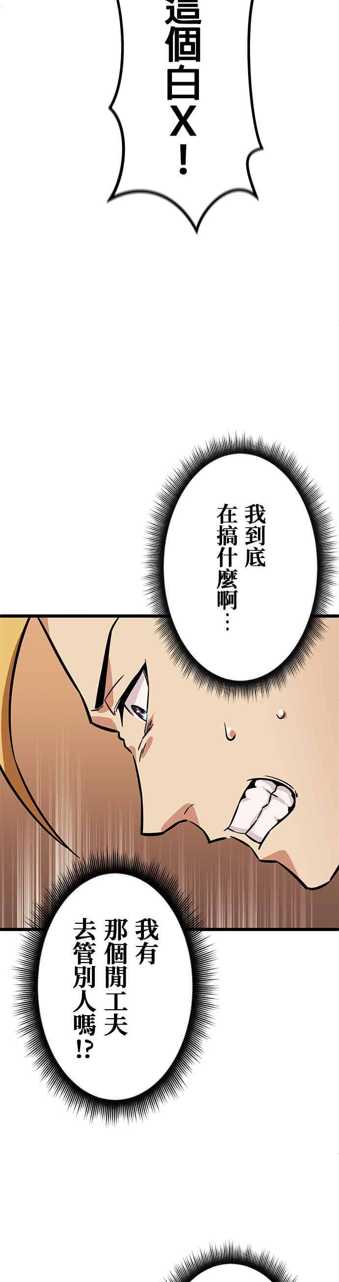 《成长型超级英雄》第28话 第18页