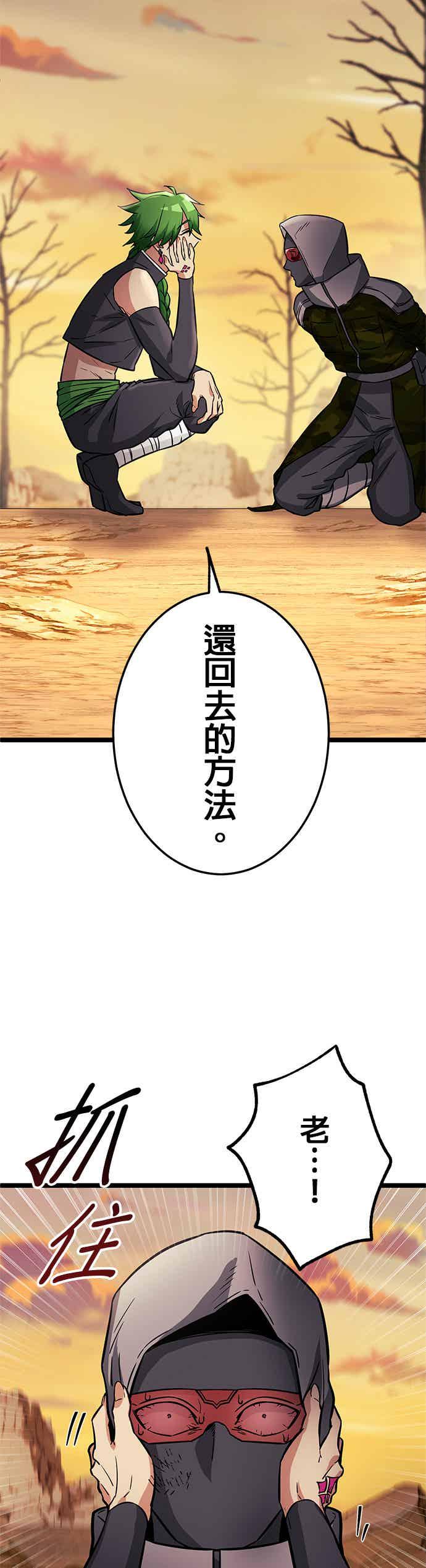 《成长型超级英雄》第28话 第44页