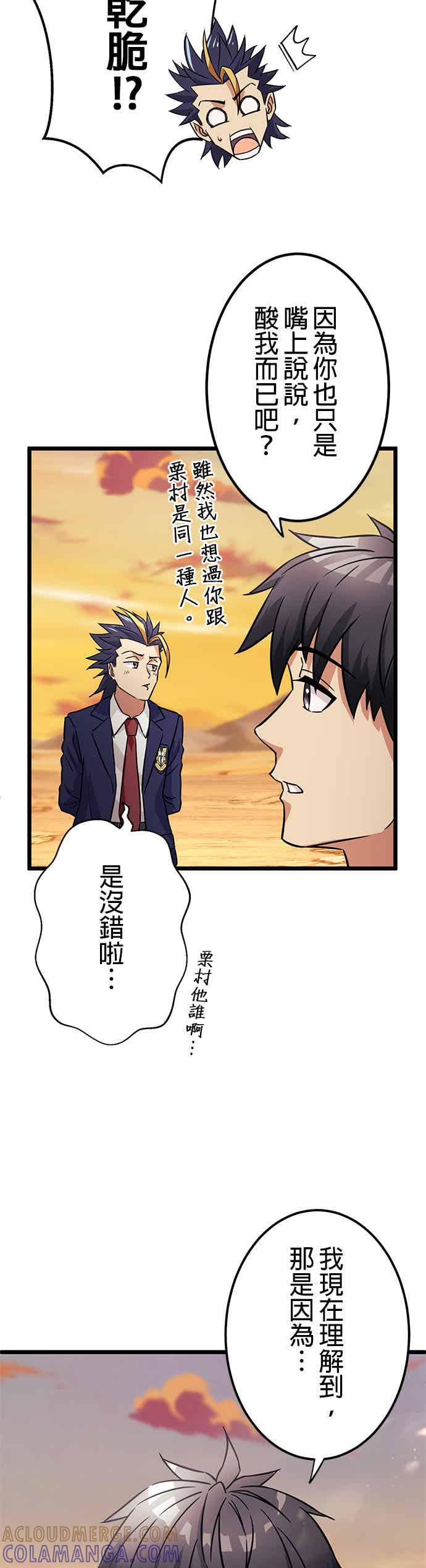 《成长型超级英雄》第28话 第40页