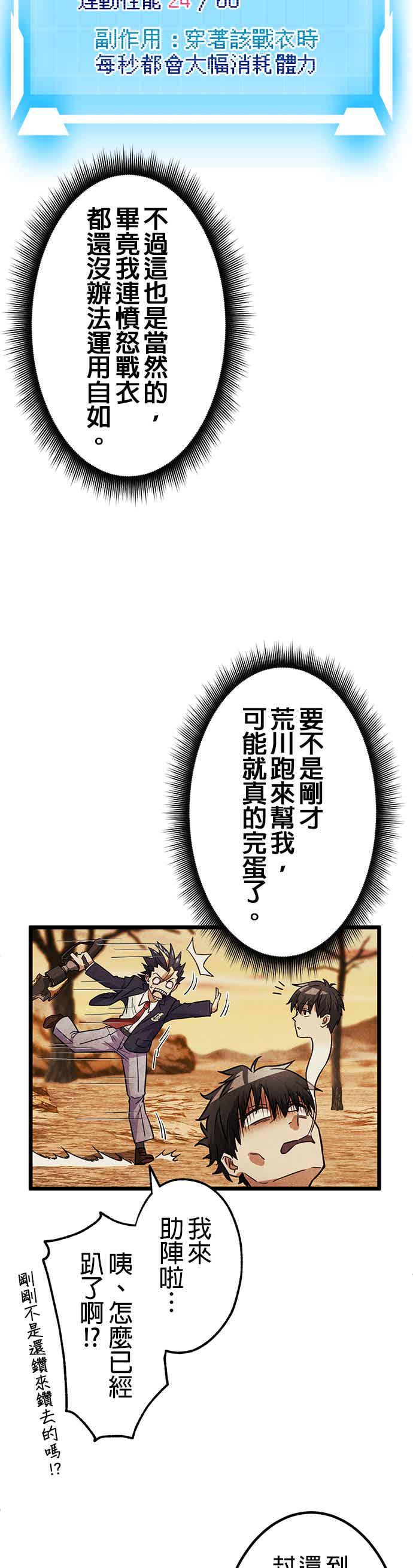 《成长型超级英雄》第28话 第33页