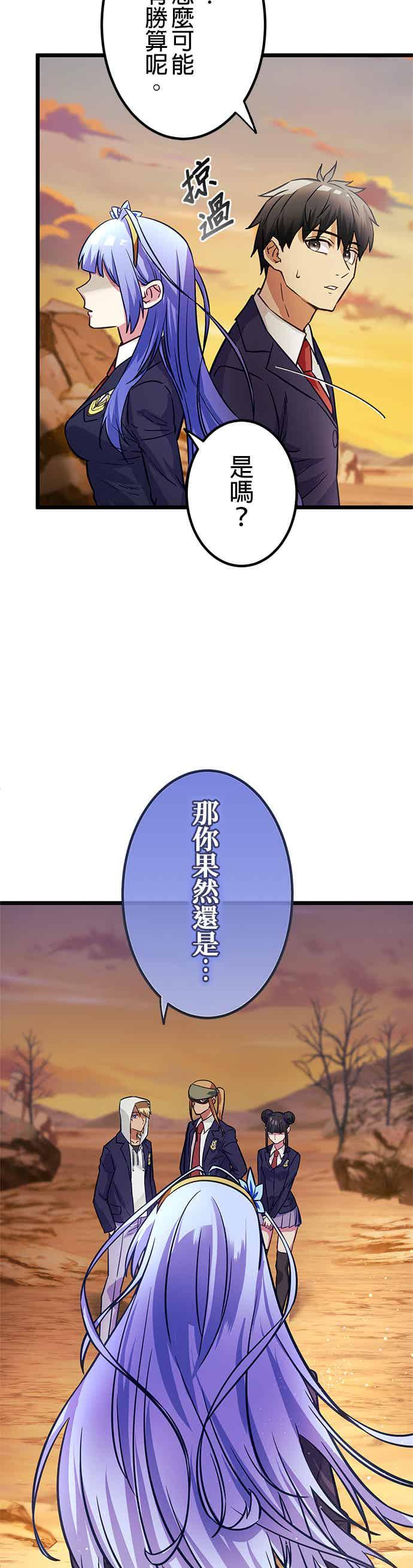 《成长型超级英雄》第28话 第36页