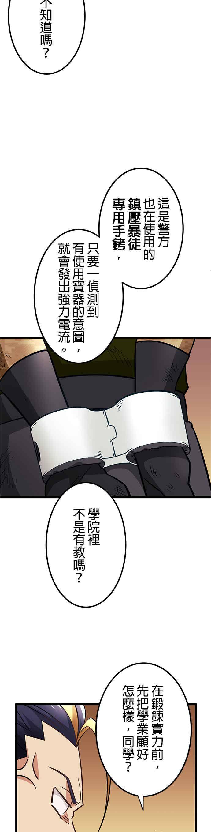 《成长型超级英雄》第28话 第29页